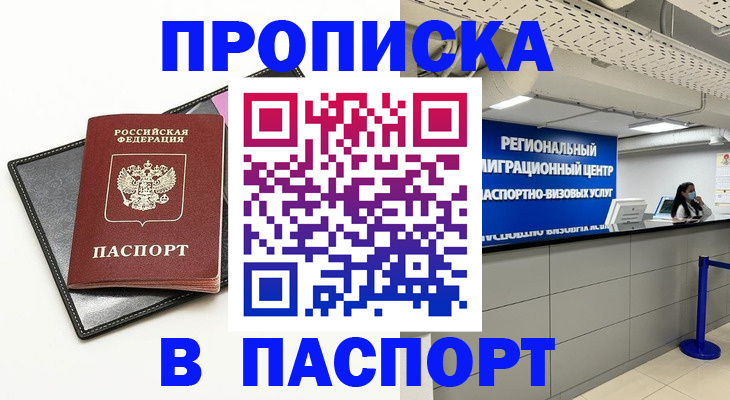 прописка для кредита в Рыльске